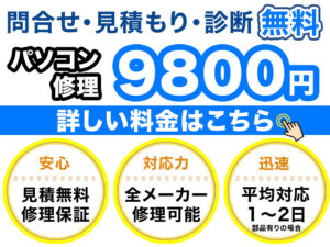 パソコン修理のインフォムの修理料金案内画像