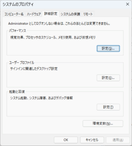 システムのプロパティの画面