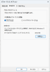 パフォーマンスオプションの画面