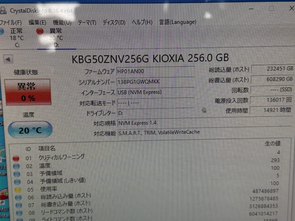 HP Pro SFF G9のSMART画面
