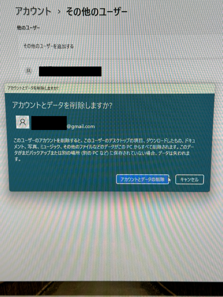 Inspiron 5400 AIO ユーザーアカウントの削除